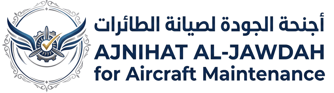 أجنحة الجودة لصيانة الطائرات